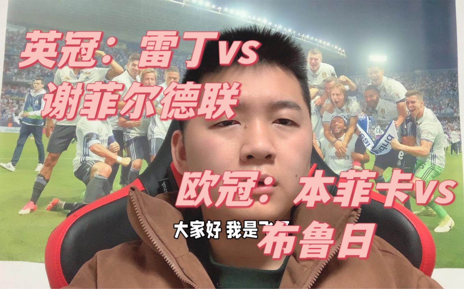 雷丁坚守主场，欧冠资格赛区突围计划进行中的简单介绍